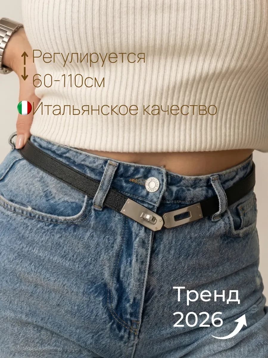 Ремень тонкий для джинс и платья